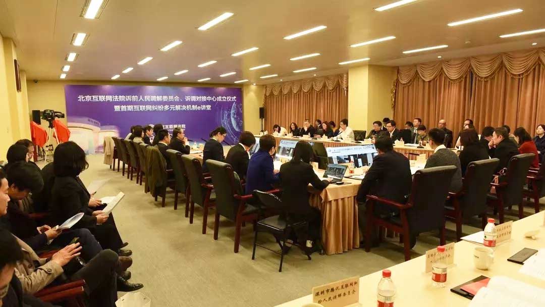 The Pre-litigation People's Mediation Committee and the Litigation and Mediation Center of the Beijing Internet Court Established-1.webp.jpg