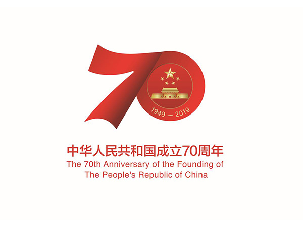 The 70th Anniversary of the Founding of The PRC.jpg